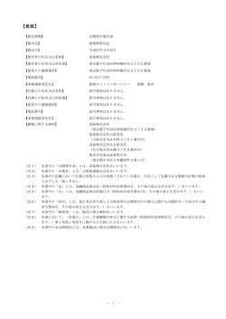 公開買付報告書 - 高島株式会社