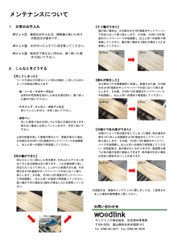 メンテナンスについて