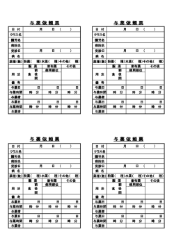 与薬依頼票（PDF）