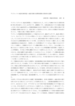 ラジカットのALS治療薬認可コメント
