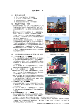炭鉱電車詳細 - 大牟田の近代化産業遺産ホームページ
