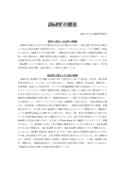 JSoFF の歴史