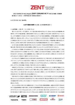 公式予選総合結果 6 位（ 1 分 50 秒 317 ）