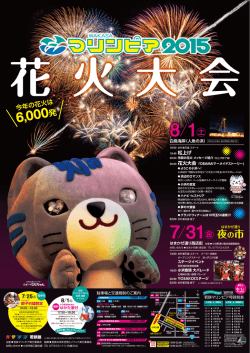若狭マリンピア2015