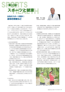 女性のスポーツ医学(1) 身体的特徴など