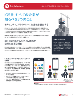 iOS 8：すべての企業が 知るべき3つのこと