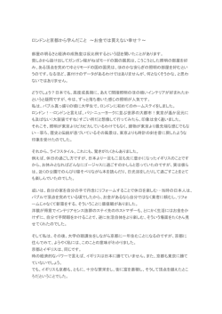 ロンドンと京都から学んだこと ～お金では買えない幸せ？～