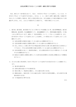 反社会的勢力ではないことの表明・確約に関する同意書
