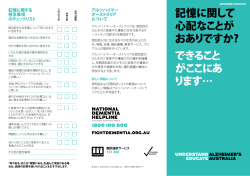 記憶に関して 心配なことが おありですか? - Alzheimer`s Australia