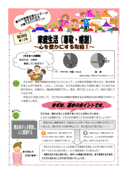 子どもは、尊敬や感謝の心をもつことによって、人の教えを素直に