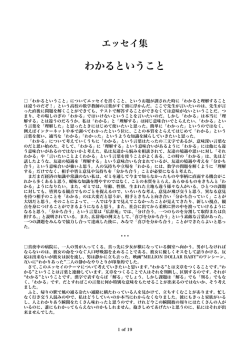 『わかるということ』(pdf ファイル)