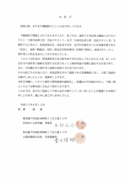 お 詫 び 初夏の候、 ますます御健勝のこととお喜び申し上げ