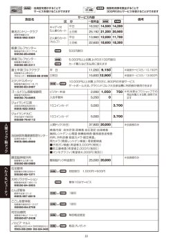 -鬱ぎす空襲電 國ー・・会員証を提示することで ~輌請 =・施設利用券を