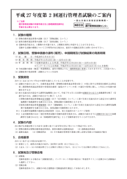 平成27年度第2回 試験のご案内.indd