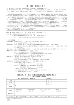 第 11 回 微粒化セミナー