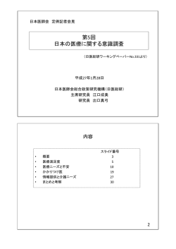 第5回 日本の医療に関する意識調査
