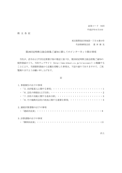 第28回定時株主総会招集ご通知に際しての