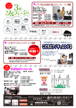 ﾚｯｽﾝ：個人レッスン 全3回 1回30分 対象：満4歳以上 3回レッスン料