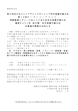 第3回全日本ジュニアチャンピオンシップ空手道選手権大会 第14回オ ー
