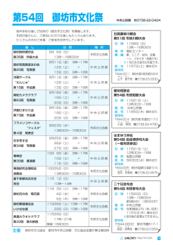 第54回 御坊市文化祭（PDF：68.1KB）