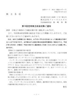 株 主 各 位 第19回定時株主総会招集ご通知