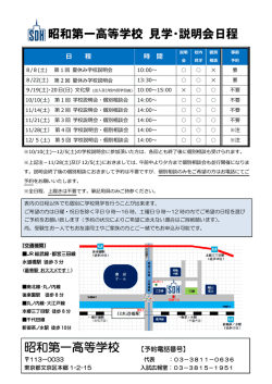学校見学・学校説明会 スケジュール