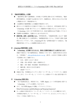 講習会の代替措置としての e-learning 受講の手順 (Ver.150714)