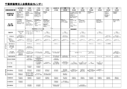 千葉県倫理法人会委員会カレンダー