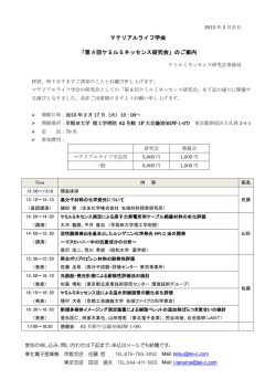 マテリアルライフ学会 「第 8 回ケミルミネッセンス研究会
