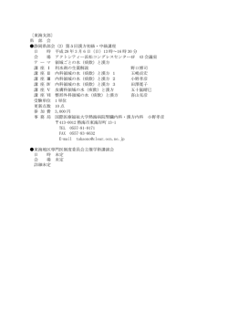 講演会予定一覧 - 日本東洋医学会