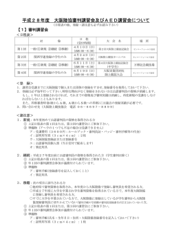 公認審判講習会について