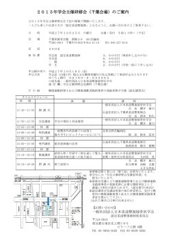 2015年学会主催研修会（千葉会場）のご案内