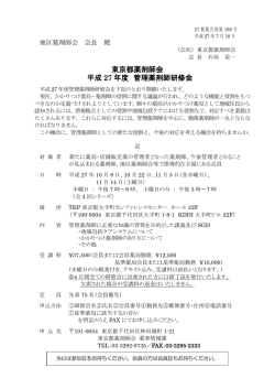 平成27年度 管理薬剤師研修会のお知らせ