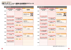 講演会・会社説明会・企業プレゼンテーションスケジュール