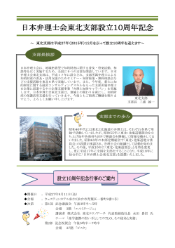 日本弁理士会東北支部設立10周年記念行事のご案内