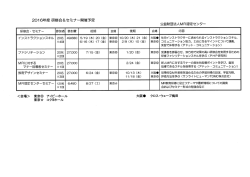 2015年度 研修会＆セミナー詳細