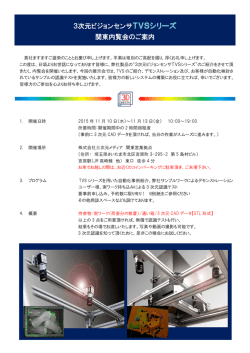 関東エリア内覧会情報