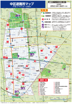 中区避難所マップ