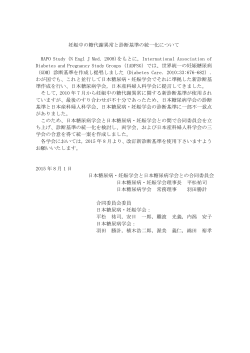 妊娠中の糖代謝異常と診断基準の統一化について
