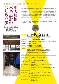 中大規模木造設計のはじめの一歩