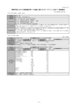 松本医療福祉専門学校 - 学校法人 未来学舎