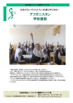 学校建設募金 - シャンティ国際ボランティア会