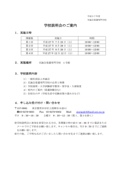 学校説明会のご案内