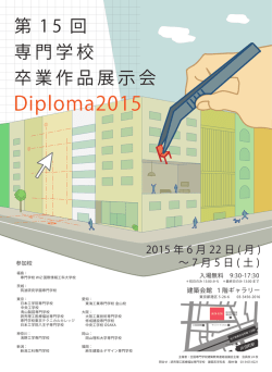 中央工学校 - 全国専門学校建築教育連絡協議会
