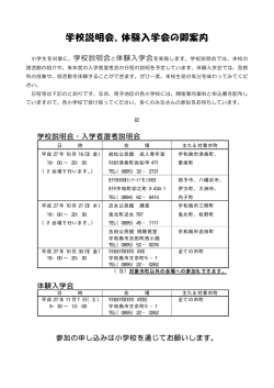 学校説明会、体験入学会の御案内 - 愛媛県立宇和島南中等教育学校
