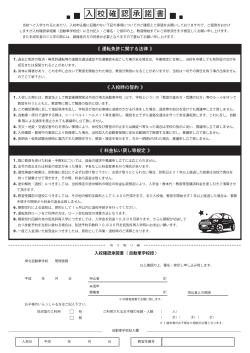入校確認承諾書（ 自動車学校控 ）