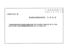 南知多町公立学校等施設整備計画H27/PDF