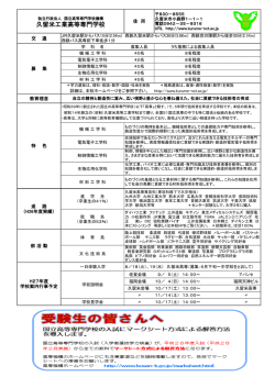 学校案内A4版 - 久留米工業高等専門学校