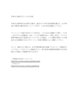 冬休みに海外に行くときの注意。 冬休みに海外旅行を計画する際は