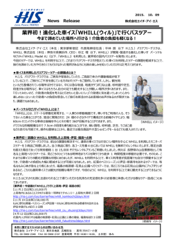 業界初！進化した車イス「WHILL(ウィル)」で行くバスツアー